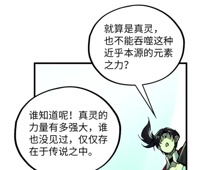 漫画《这一世我要当至尊》第382话 鳄鱼第42张图