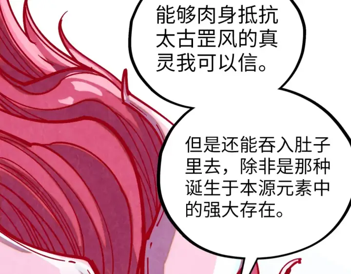 漫画《这一世我要当至尊》第382话 鳄鱼第45张图