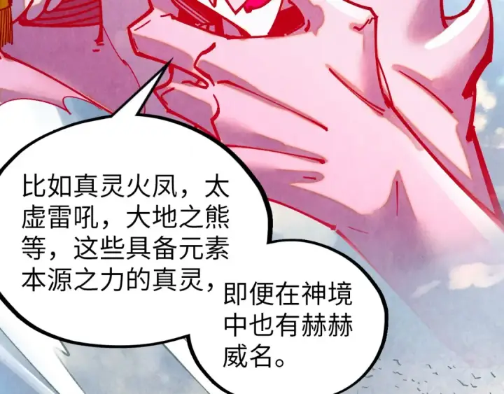漫画《这一世我要当至尊》第382话 鳄鱼第47张图