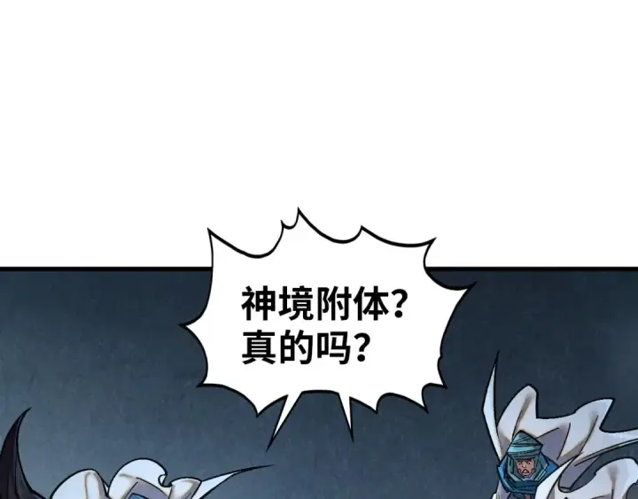 漫画《这一世我要当至尊》第382话 鳄鱼第5张图