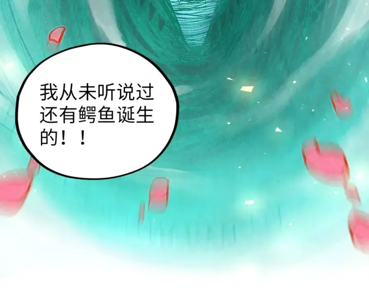 漫画《这一世我要当至尊》第382话 鳄鱼第51张图