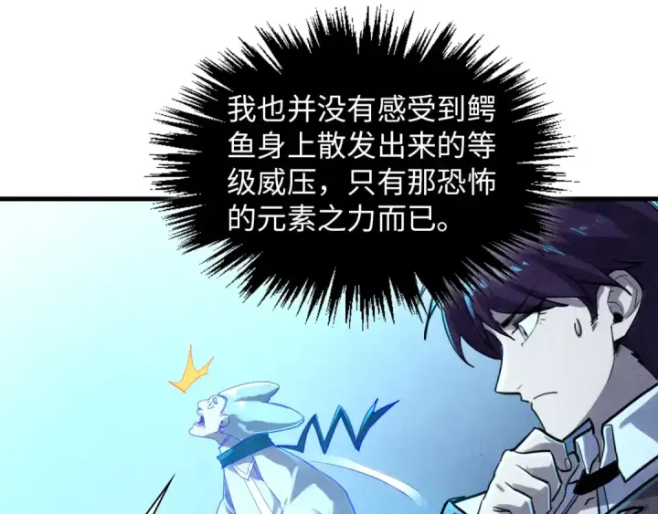 漫画《这一世我要当至尊》第382话 鳄鱼第53张图