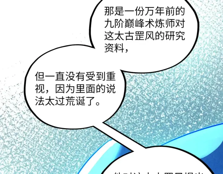 漫画《这一世我要当至尊》第382话 鳄鱼第55张图