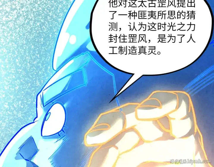 漫画《这一世我要当至尊》第382话 鳄鱼第56张图