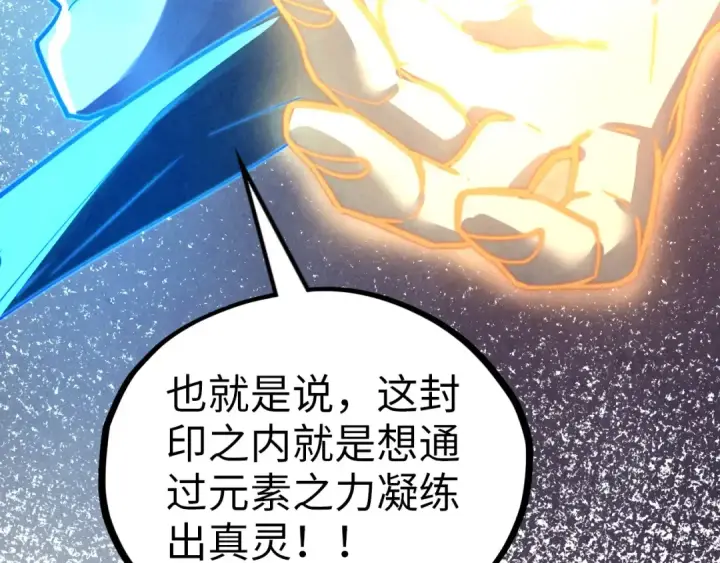 漫画《这一世我要当至尊》第382话 鳄鱼第58张图