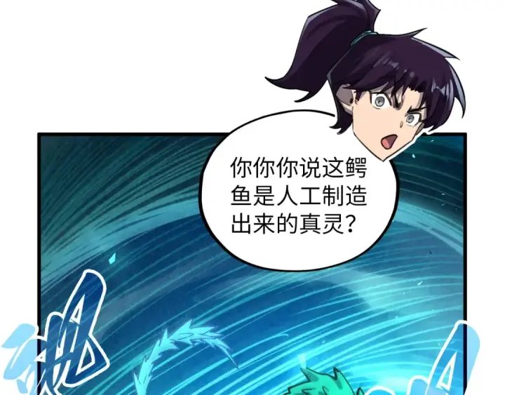 漫画《这一世我要当至尊》第382话 鳄鱼第60张图
