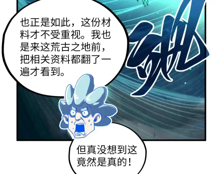漫画《这一世我要当至尊》第382话 鳄鱼第62张图