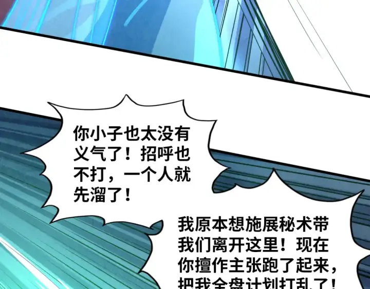 漫画《这一世我要当至尊》第382话 鳄鱼第69张图