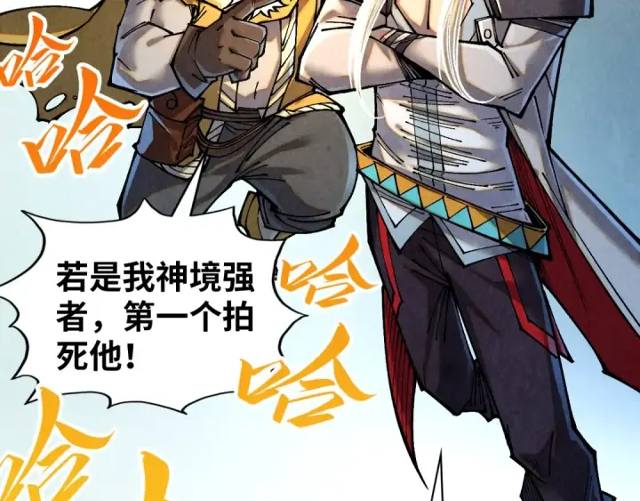 漫画《这一世我要当至尊》第382话 鳄鱼第7张图