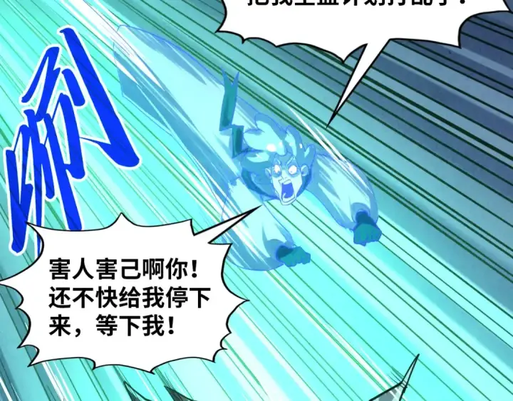 漫画《这一世我要当至尊》第382话 鳄鱼第70张图