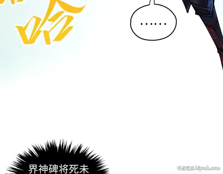 漫画《这一世我要当至尊》第382话 鳄鱼第8张图