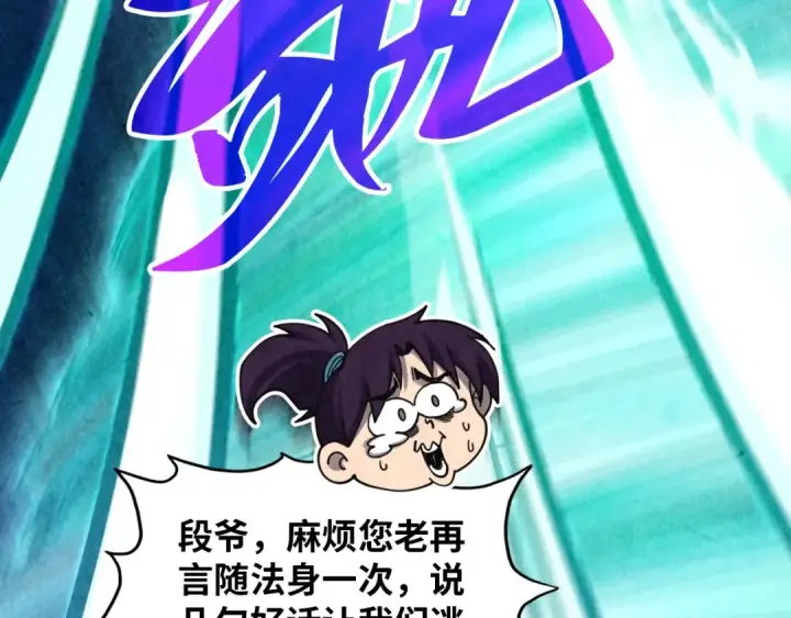 漫画《这一世我要当至尊》第382话 鳄鱼第86张图