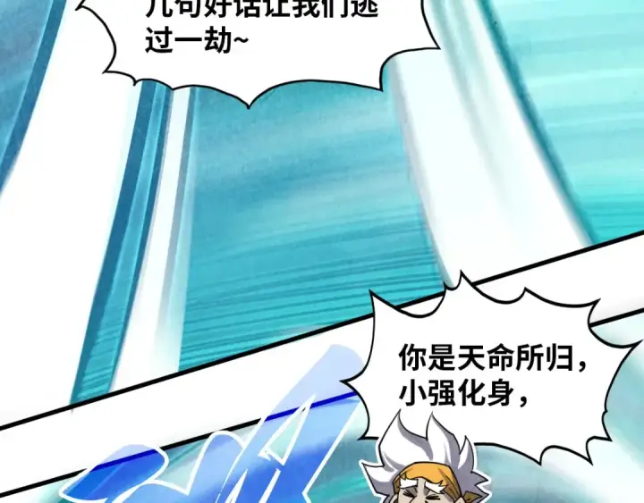 漫画《这一世我要当至尊》第382话 鳄鱼第87张图
