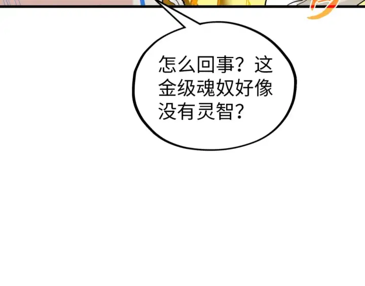 漫画《这一世我要当至尊》第383话 古塔第105张图
