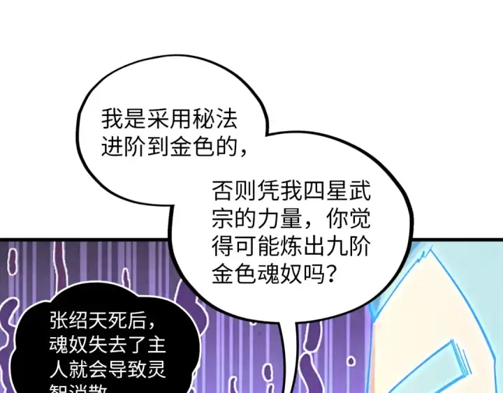 漫画《这一世我要当至尊》第383话 古塔第106张图