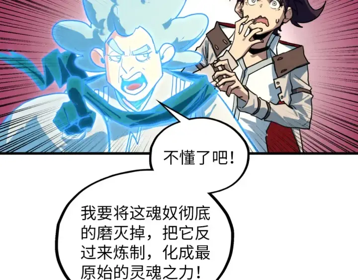 漫画《这一世我要当至尊》第383话 古塔第114张图