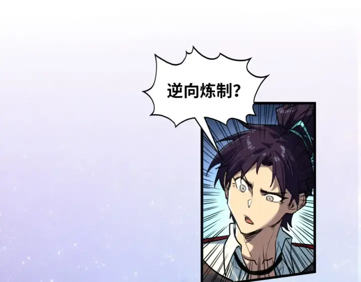 漫画《这一世我要当至尊》第383话 古塔第116张图
