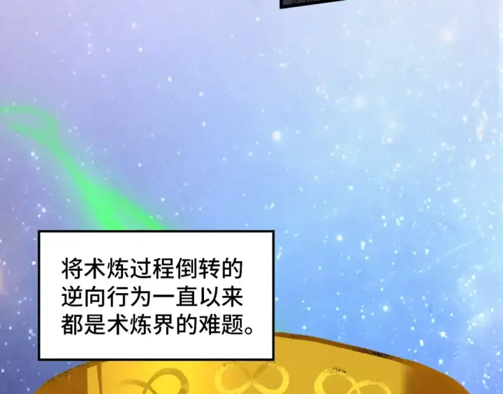 漫画《这一世我要当至尊》第383话 古塔第117张图
