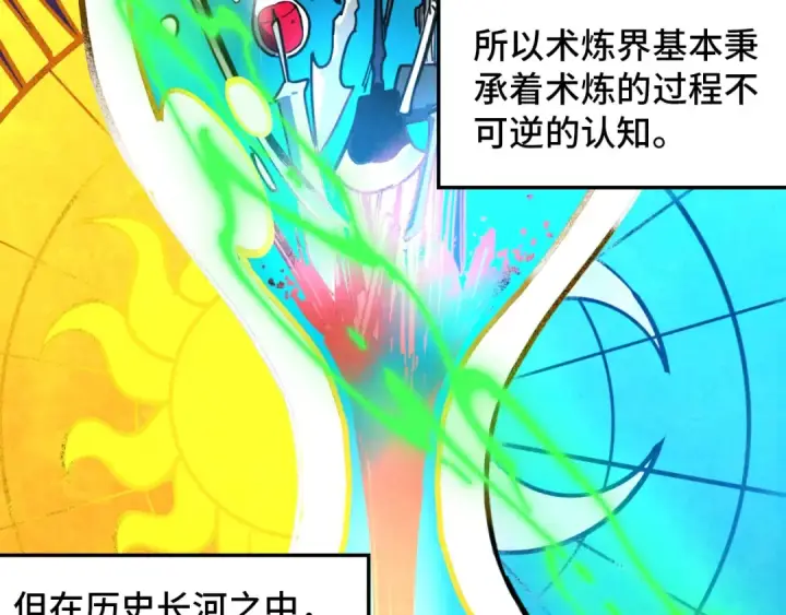 漫画《这一世我要当至尊》第383话 古塔第119张图