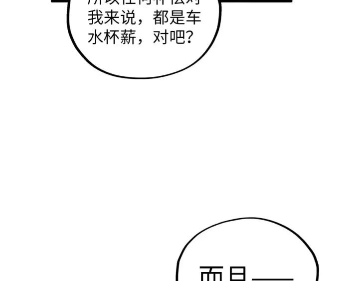 漫画《这一世我要当至尊》第383话 古塔第12张图