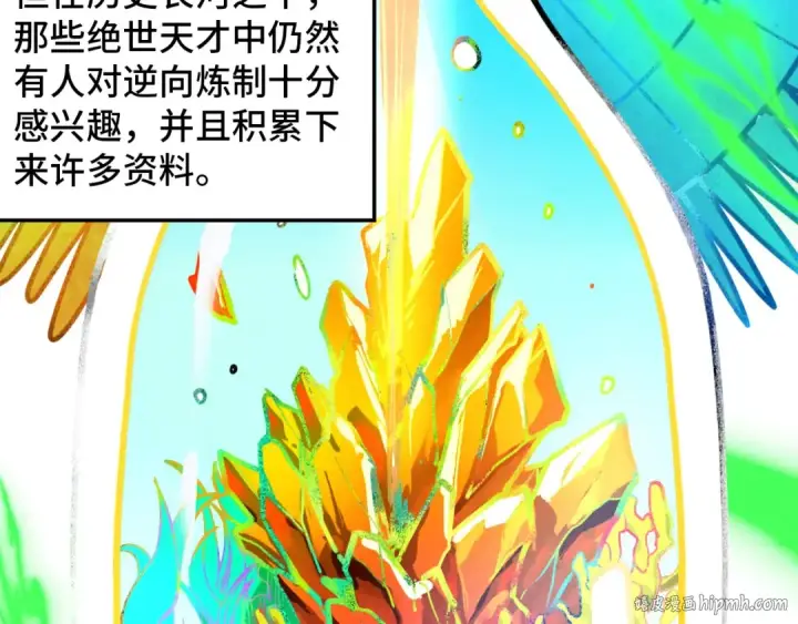 漫画《这一世我要当至尊》第383话 古塔第120张图