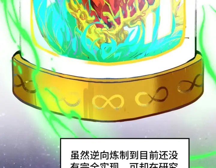 漫画《这一世我要当至尊》第383话 古塔第121张图