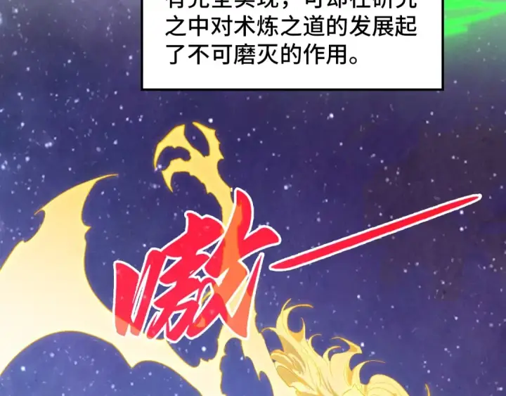 漫画《这一世我要当至尊》第383话 古塔第122张图