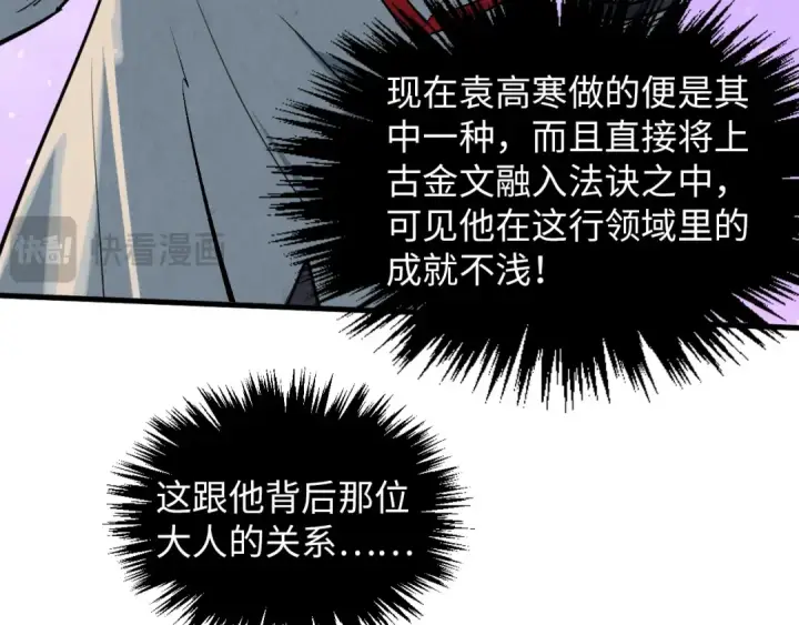 漫画《这一世我要当至尊》第383话 古塔第126张图