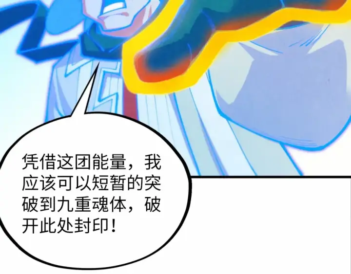 漫画《这一世我要当至尊》第383话 古塔第131张图