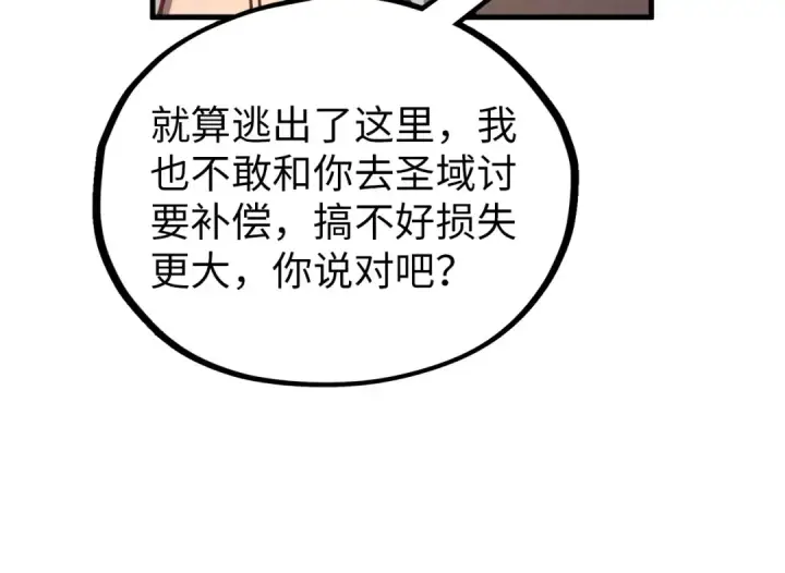 漫画《这一世我要当至尊》第383话 古塔第15张图