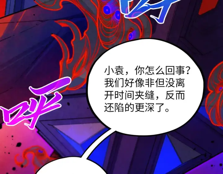 漫画《这一世我要当至尊》第383话 古塔第150张图