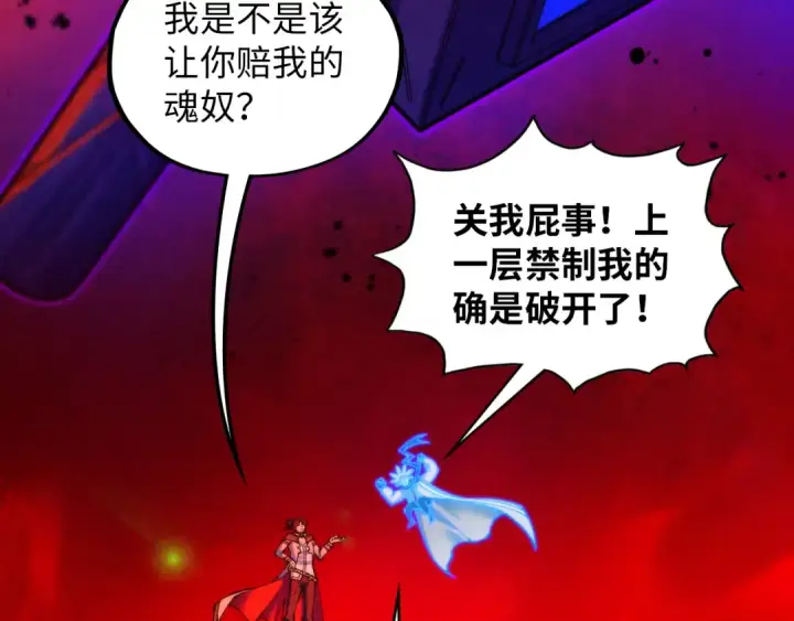 漫画《这一世我要当至尊》第383话 古塔第151张图