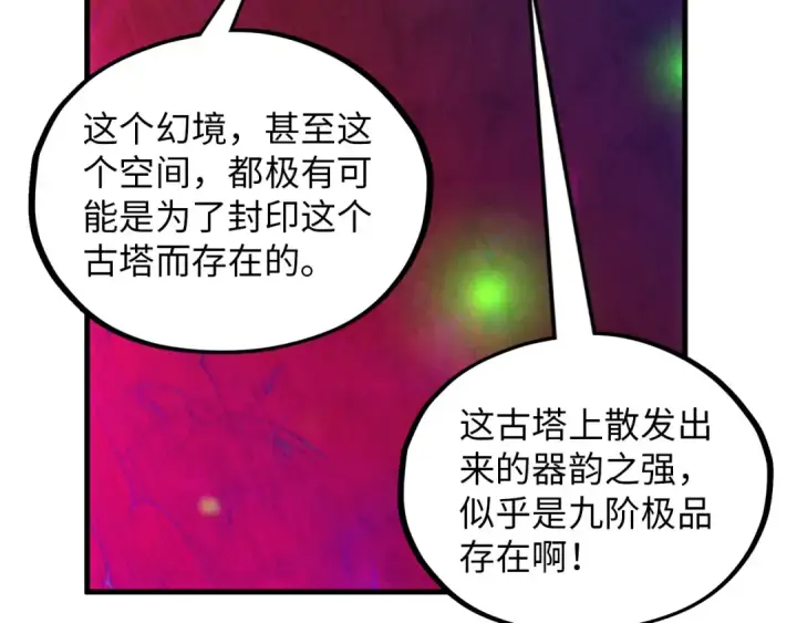 漫画《这一世我要当至尊》第383话 古塔第155张图