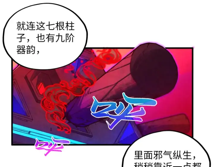 漫画《这一世我要当至尊》第383话 古塔第157张图