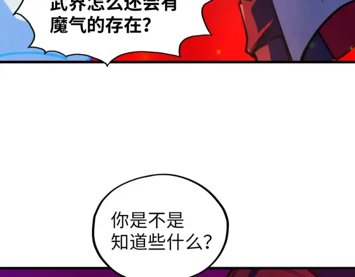 漫画《这一世我要当至尊》第383话 古塔第161张图