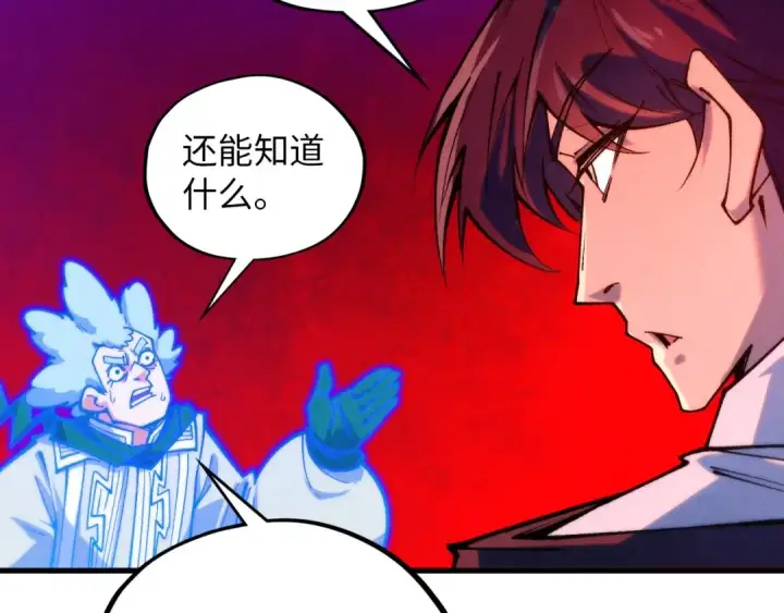 漫画《这一世我要当至尊》第383话 古塔第162张图