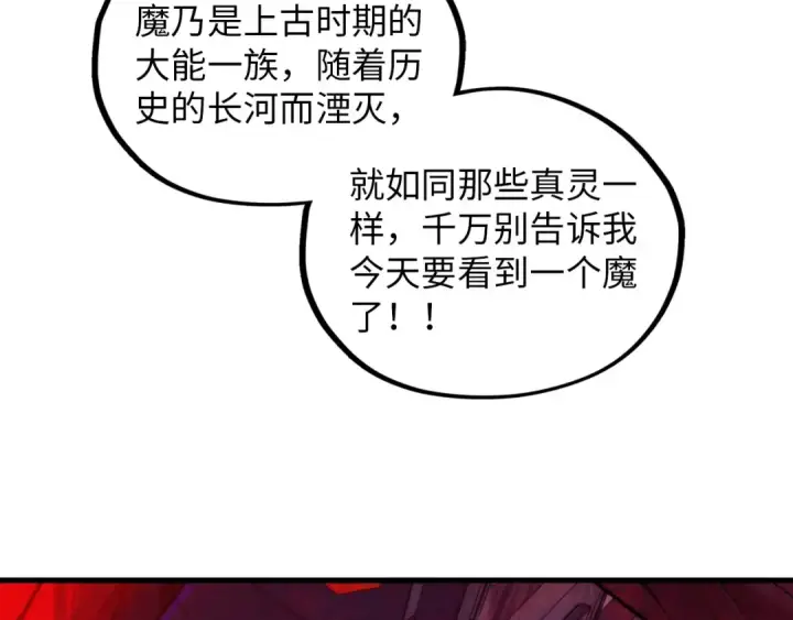 漫画《这一世我要当至尊》第383话 古塔第163张图
