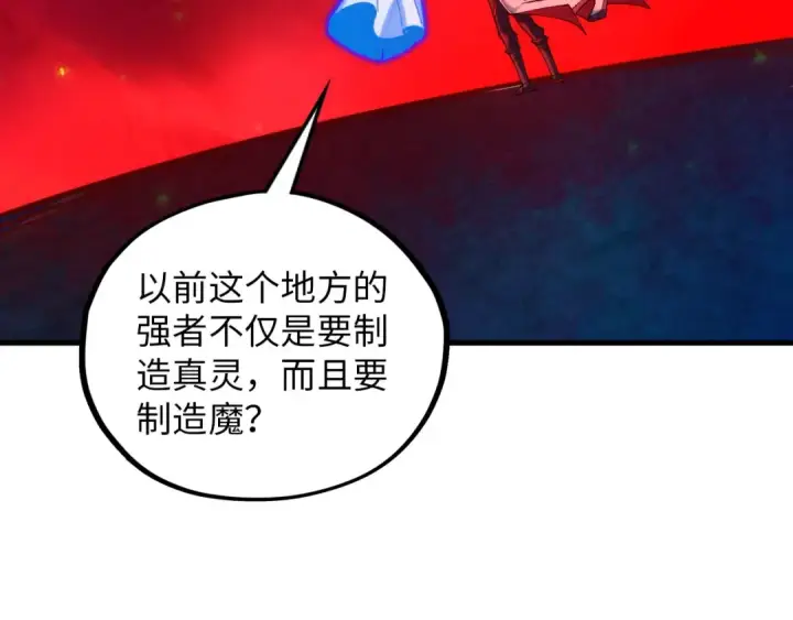 漫画《这一世我要当至尊》第383话 古塔第165张图