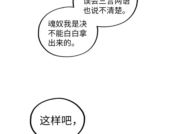 漫画《这一世我要当至尊》第383话 古塔第17张图