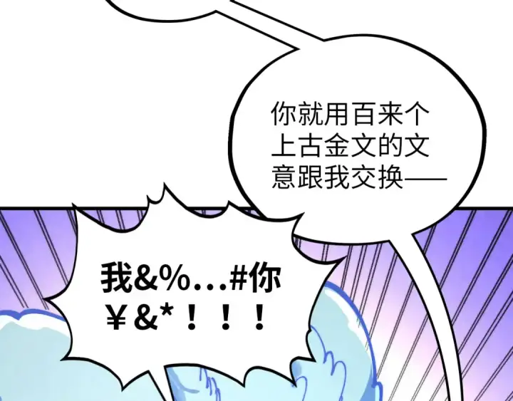漫画《这一世我要当至尊》第383话 古塔第18张图
