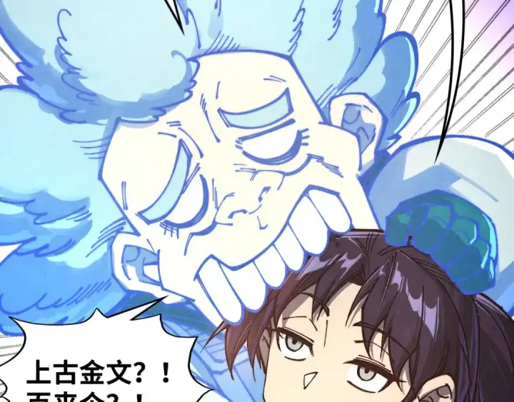 漫画《这一世我要当至尊》第383话 古塔第19张图