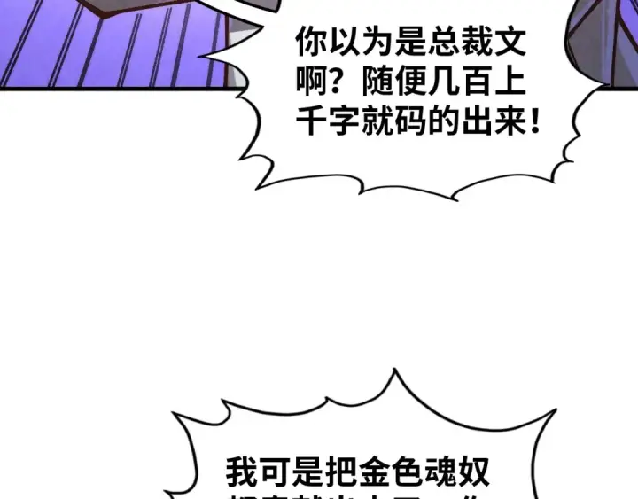 漫画《这一世我要当至尊》第383话 古塔第21张图