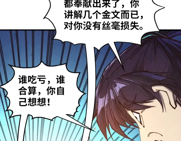 漫画《这一世我要当至尊》第383话 古塔第22张图