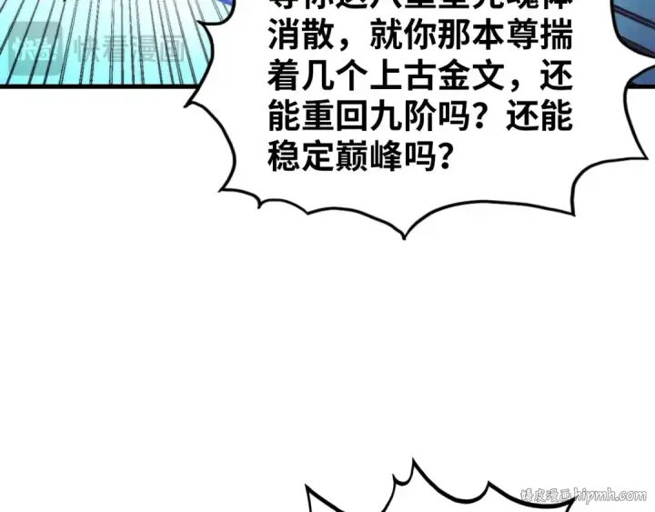 漫画《这一世我要当至尊》第383话 古塔第24张图