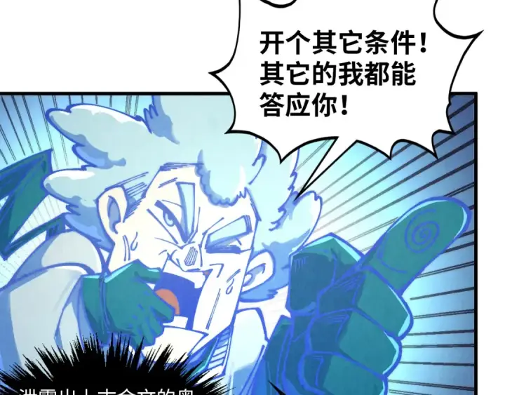 漫画《这一世我要当至尊》第383话 古塔第25张图