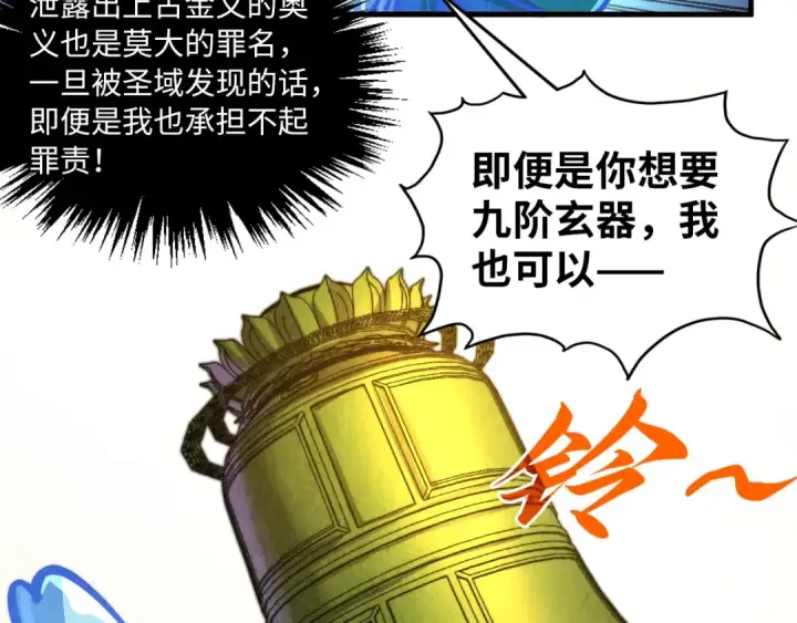 漫画《这一世我要当至尊》第383话 古塔第26张图