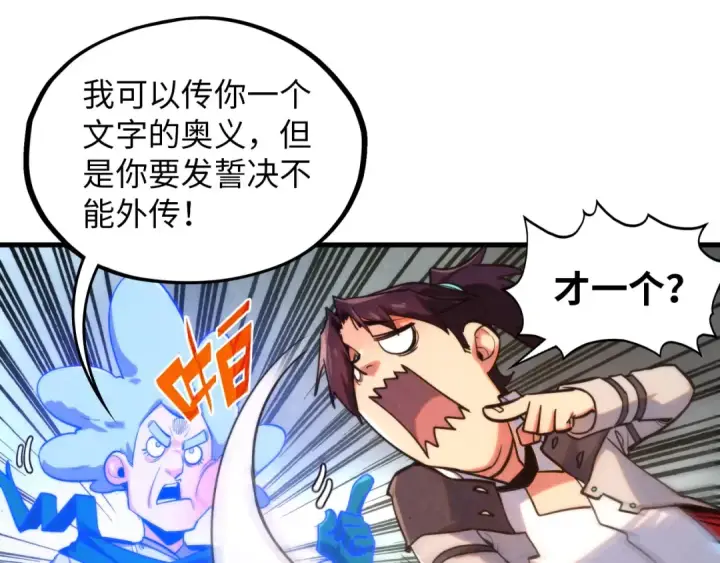 漫画《这一世我要当至尊》第383话 古塔第33张图