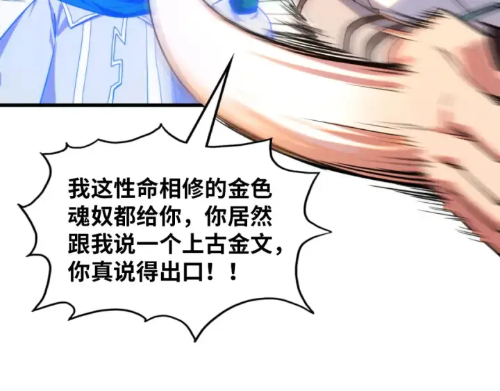 漫画《这一世我要当至尊》第383话 古塔第34张图