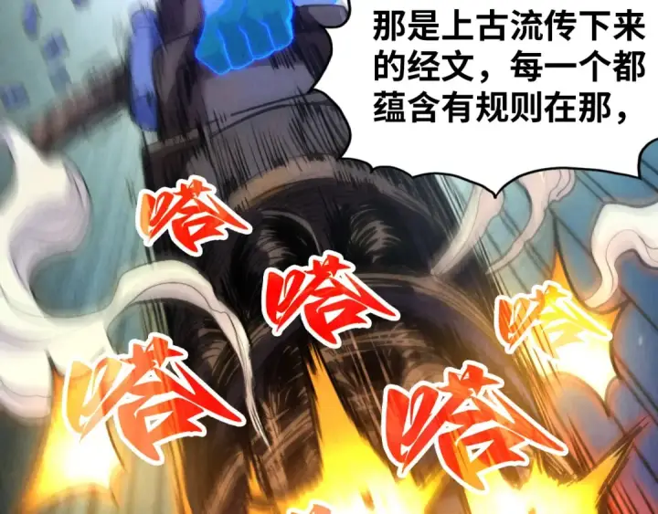 漫画《这一世我要当至尊》第383话 古塔第42张图