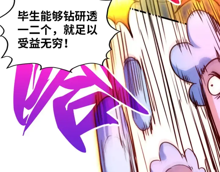 漫画《这一世我要当至尊》第383话 古塔第44张图